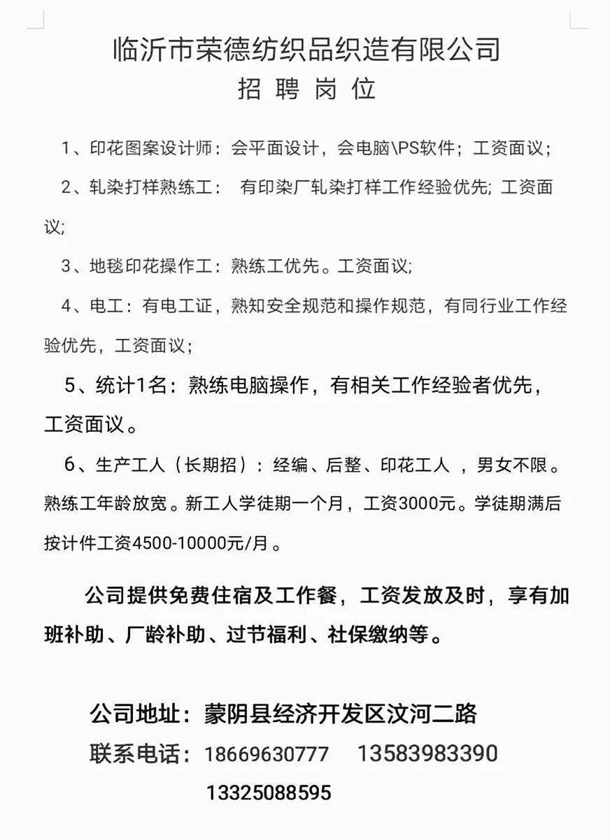 招远人才网最新招聘信息详解