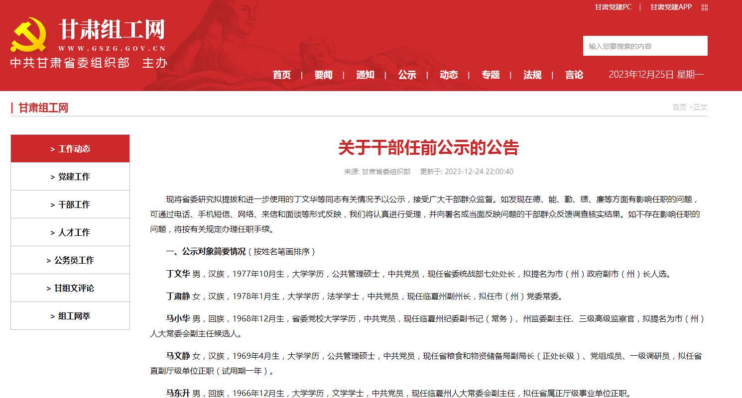 甘肃干部公示制度更新，提升透明度，推动公正公平的重要举措