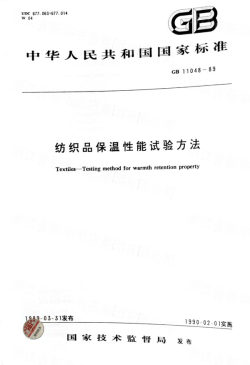 最新版国家纺织品检测标准，提升质量与安全的双重保障措施