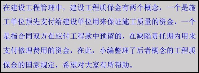 工程质保金最新规定及其深远影响