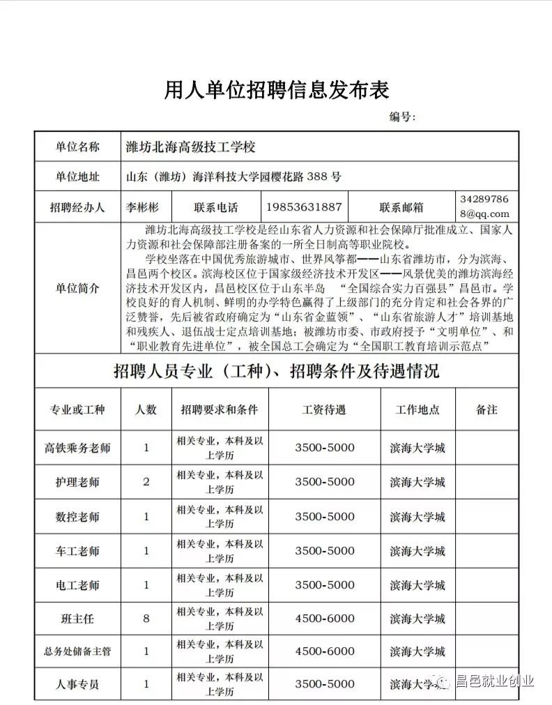 高唐信息港最新招聘信息汇总