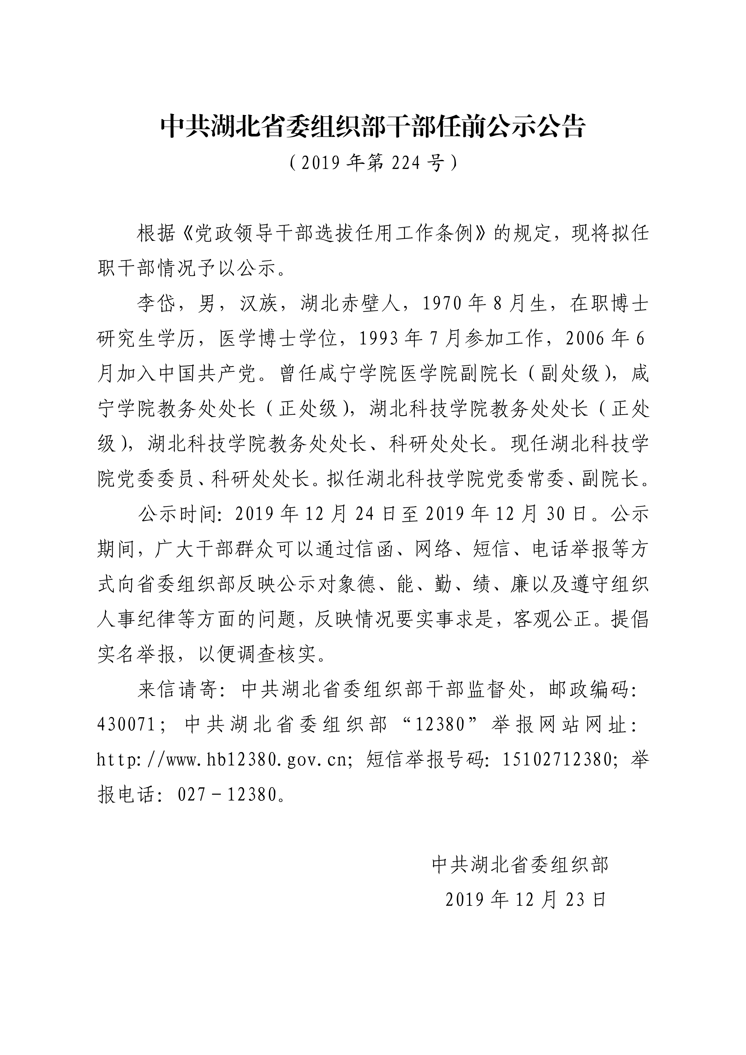 湖北省委组织部公示新举措，深化人才队伍建设，助力湖北高质量发展新篇章