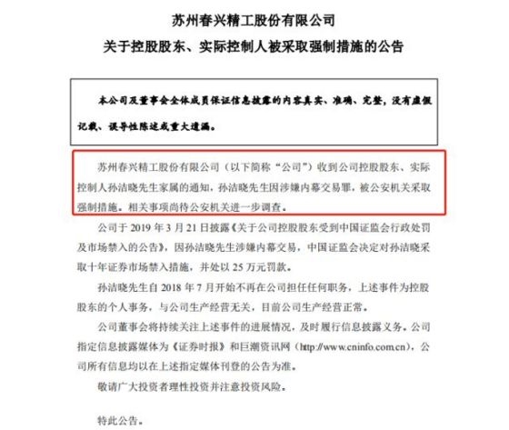 春兴精工最新消息全面深度解析