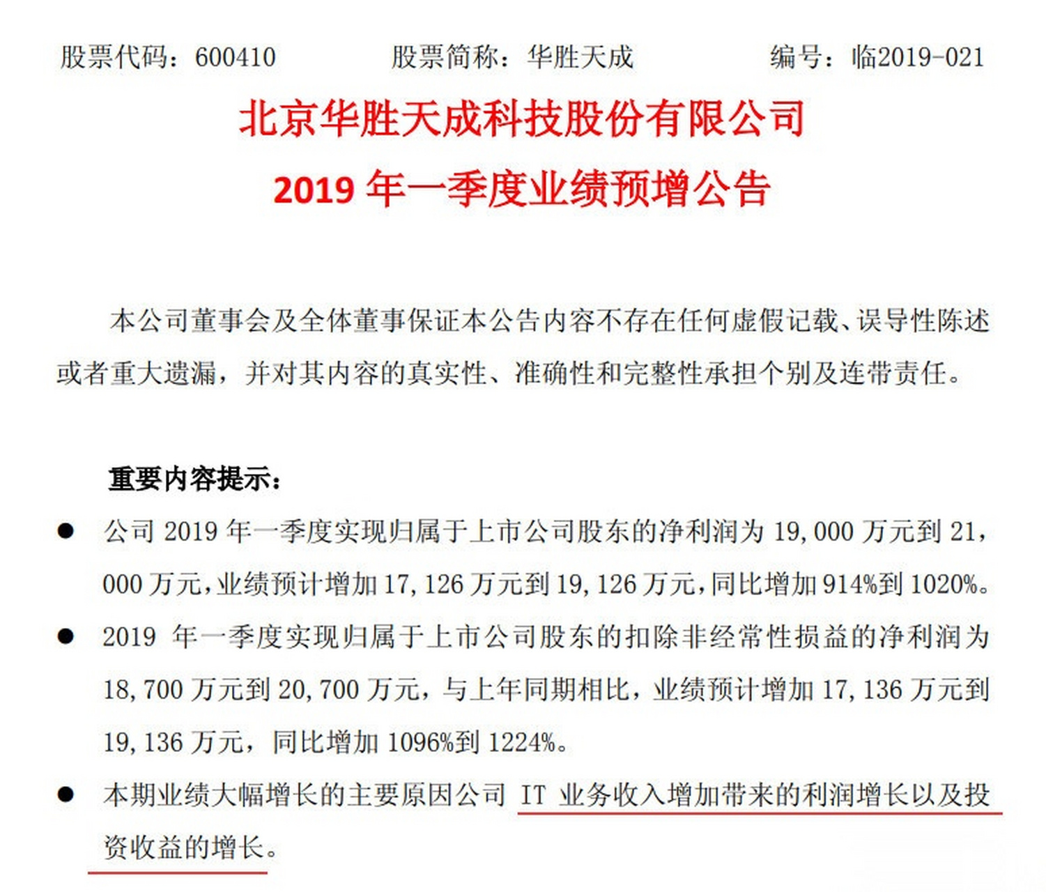 华胜天成最新动态引领数字化转型潮流