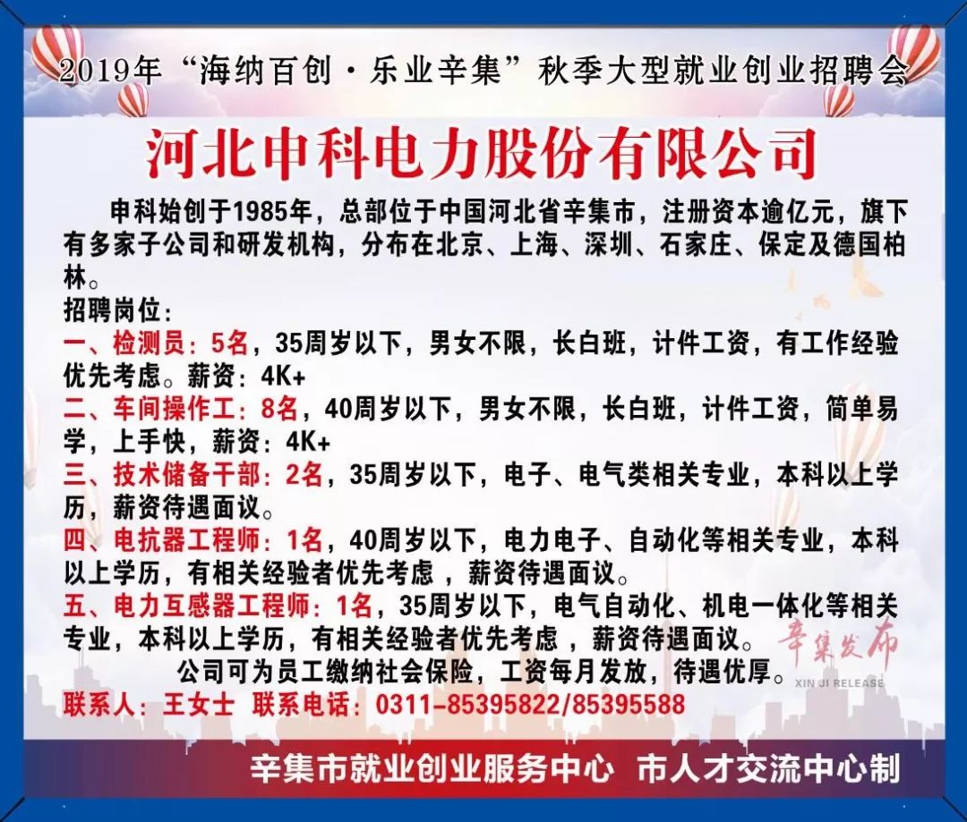 辛集369招聘网最新招聘动态，职场人的优选平台