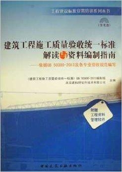 建筑工程质量验收统一标准最新版实施及应用指南