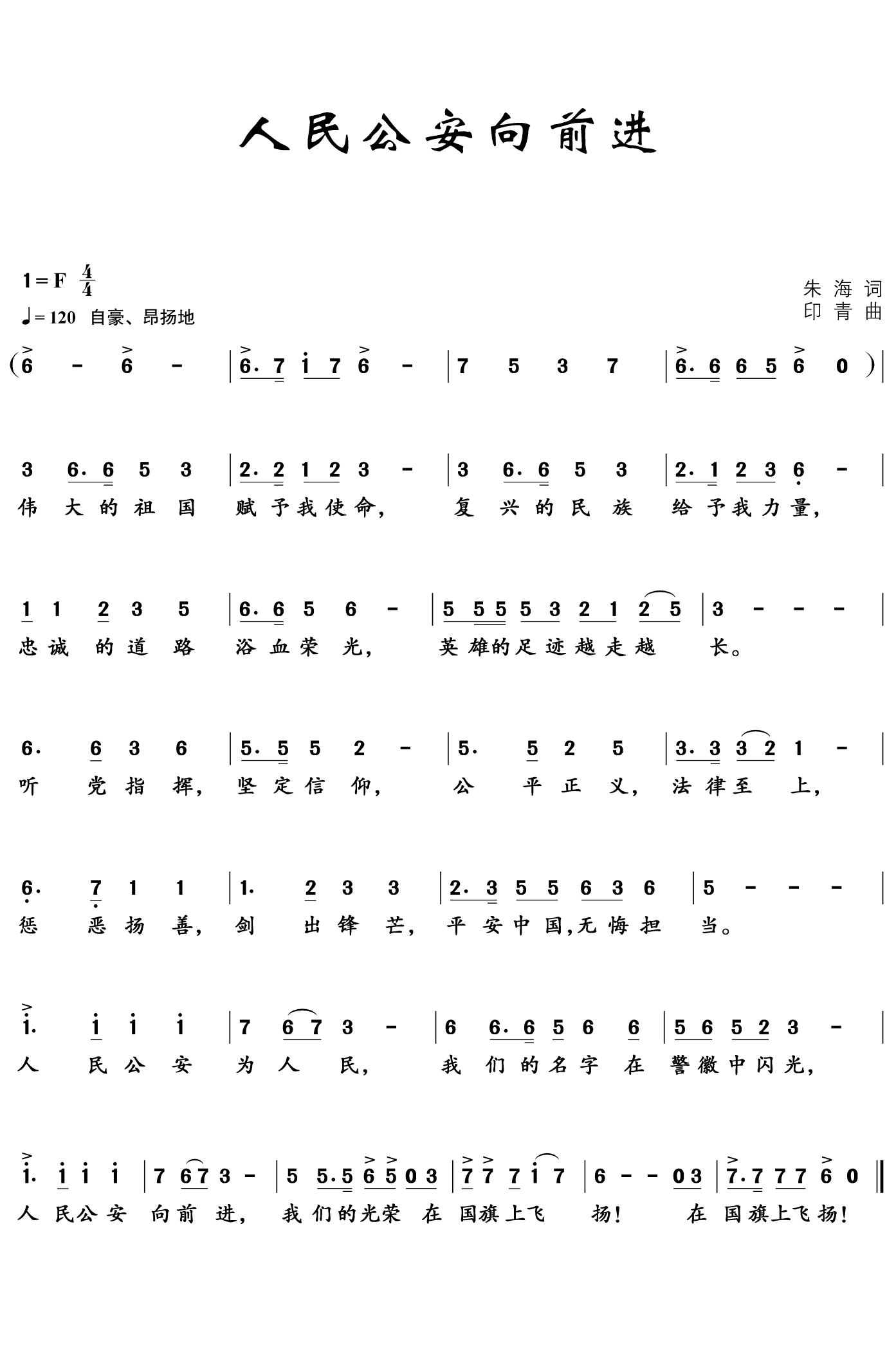 新时代颂歌与力量传递，人民公安砥砺前行