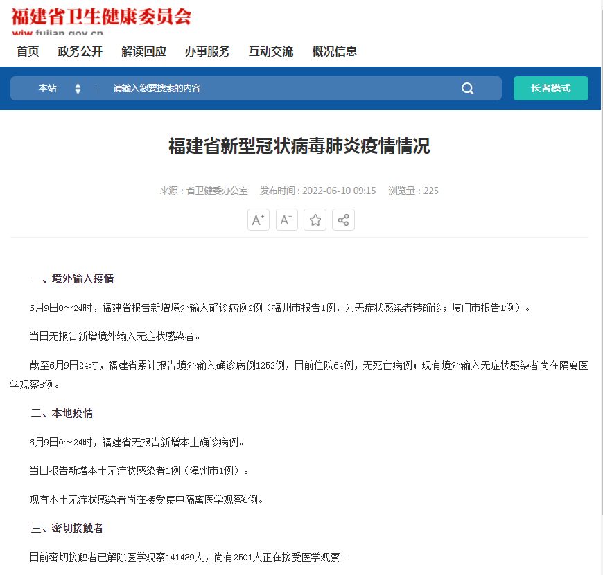 福建疫情最新动态，众志成城，共同抗击疫情