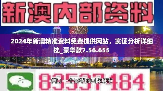 2024今晚新澳开奖号码,稳定设计解析策略_冒险版82.679