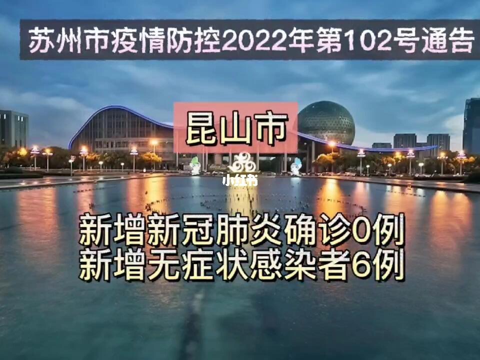 昆山疫情最新动态，坚决遏制扩散，保障群众生命安全和身体健康