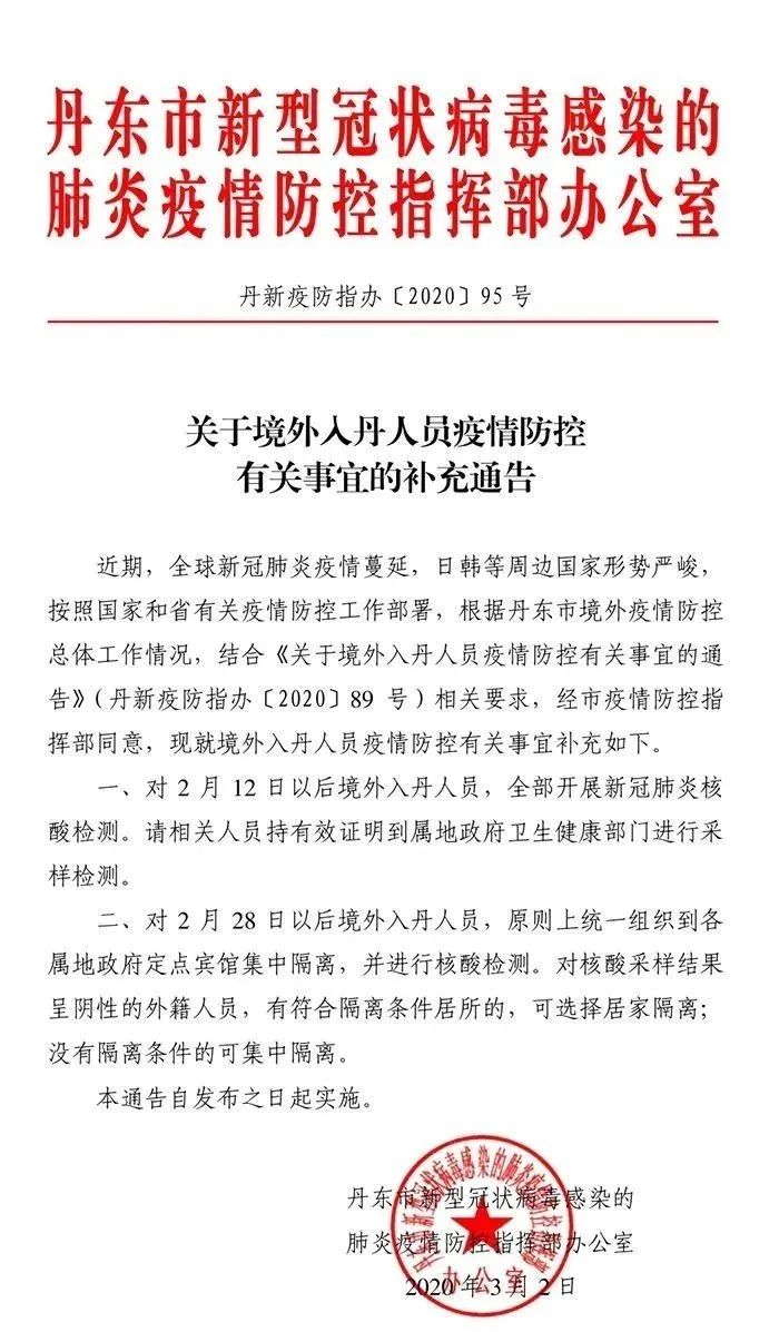 丹东疫情最新动态，坚决遏制扩散，保障群众生命健康安全