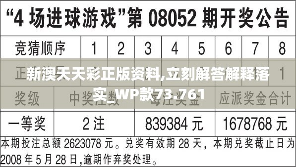 新澳天天彩免费资料,国产化作答解释落实_战斗版52.649