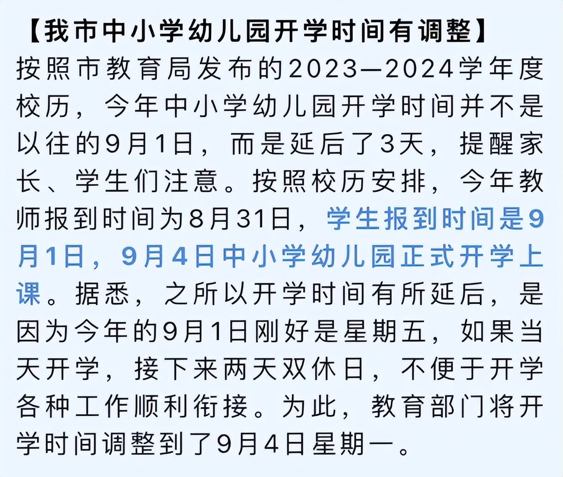 最新开学时间公布，开学季的期待与适应挑战