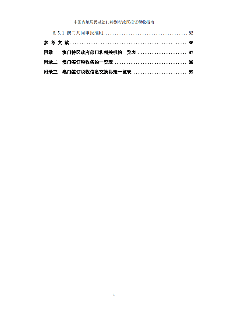 澳门内部最准资料澳门,结构化推进评估_复古版48.477