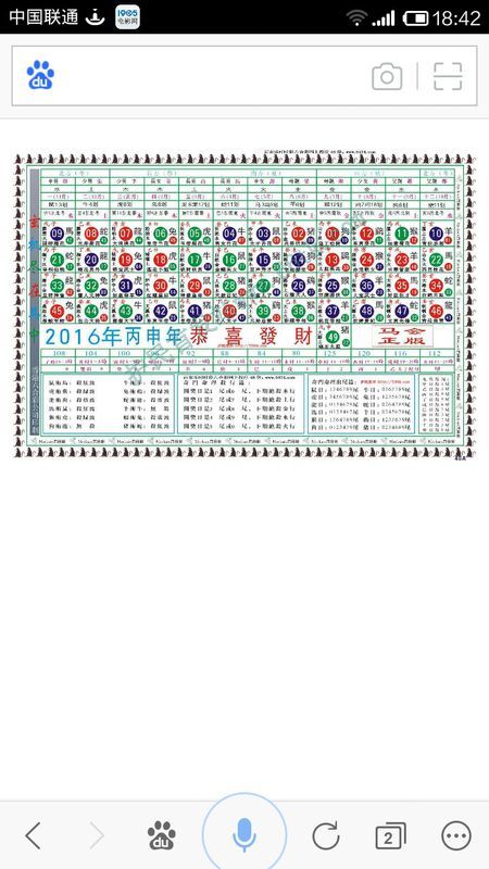 2024十二生肖49码表,高速执行响应计划_标准版93.933