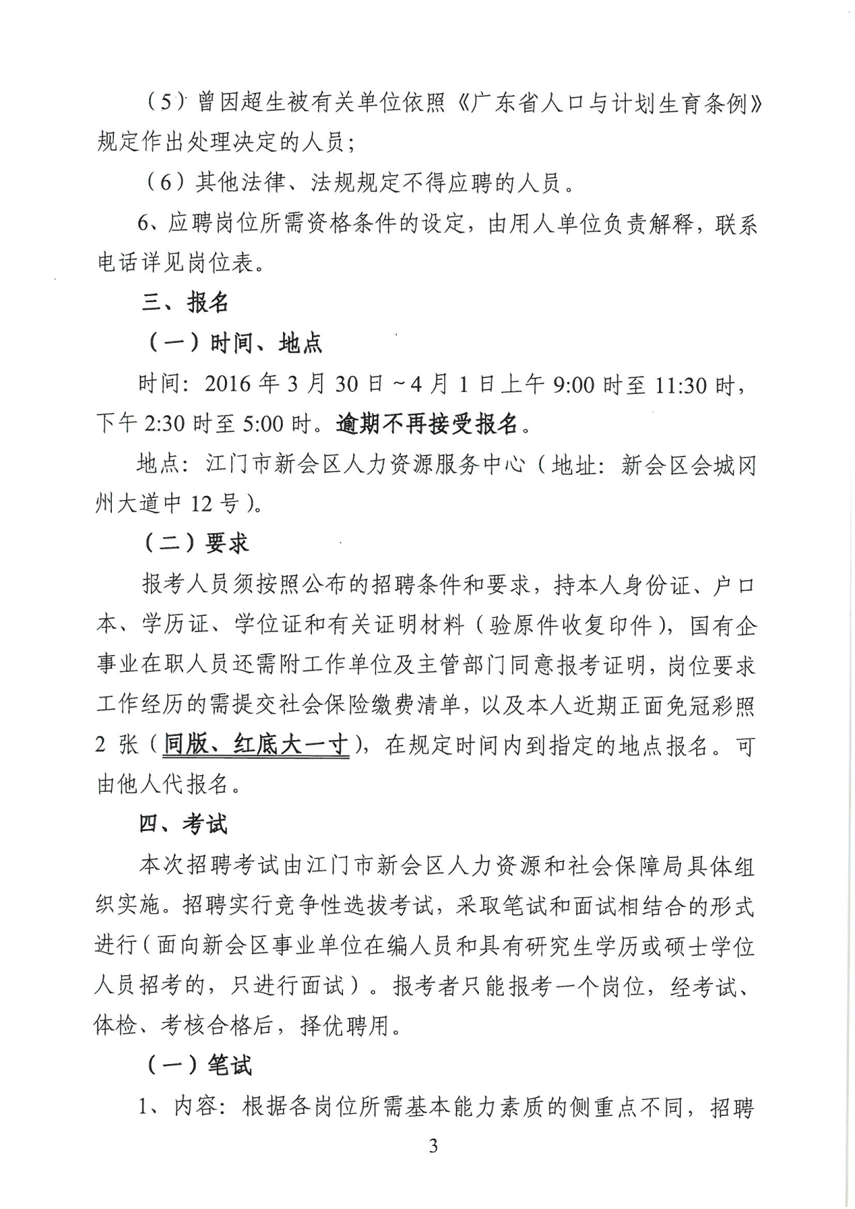 江门新会招聘信息，就业新机遇与人才新篇章