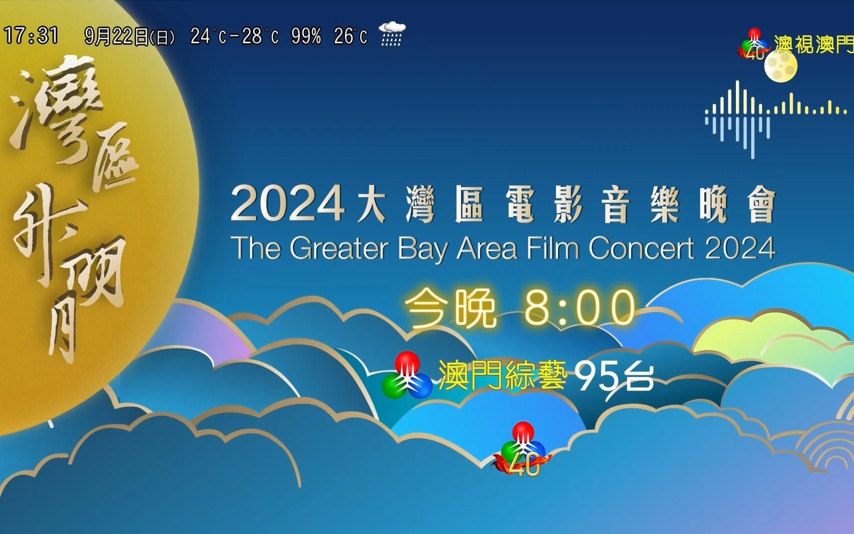 2024年澳门今晚现场开奖,高速响应方案设计_Device80.297