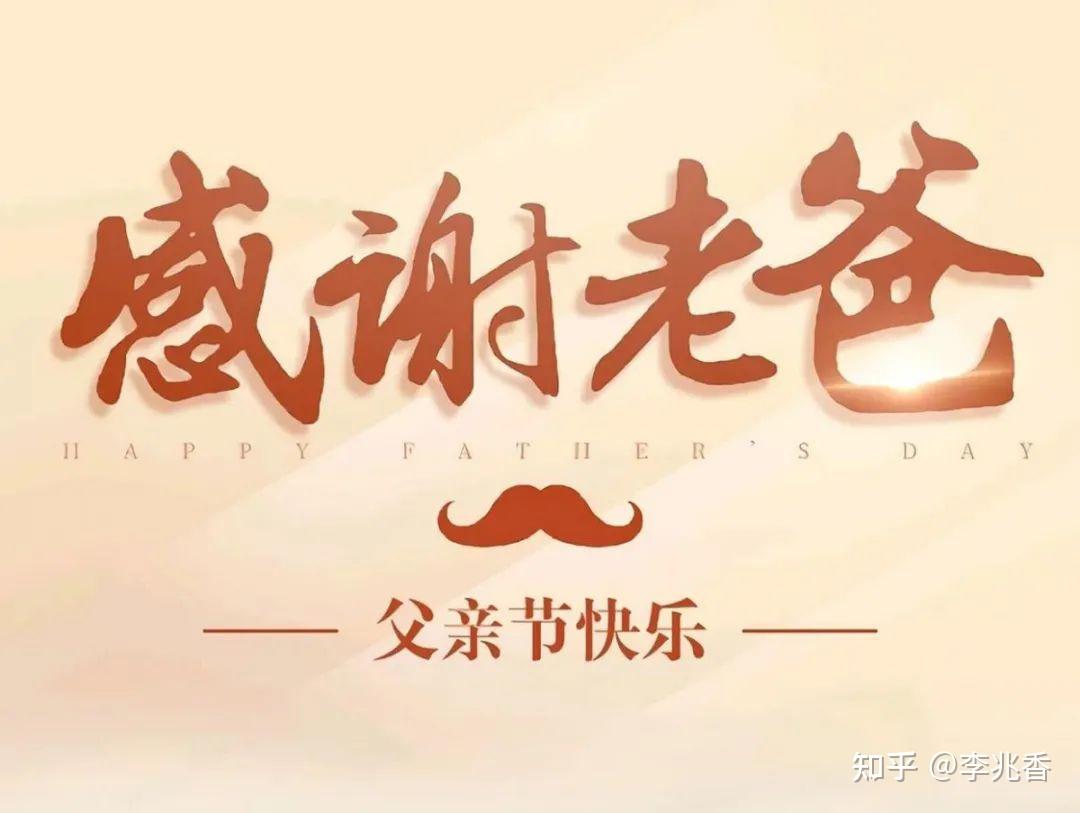 深情献礼！祝福父亲生日快乐，感恩父爱如山之巅