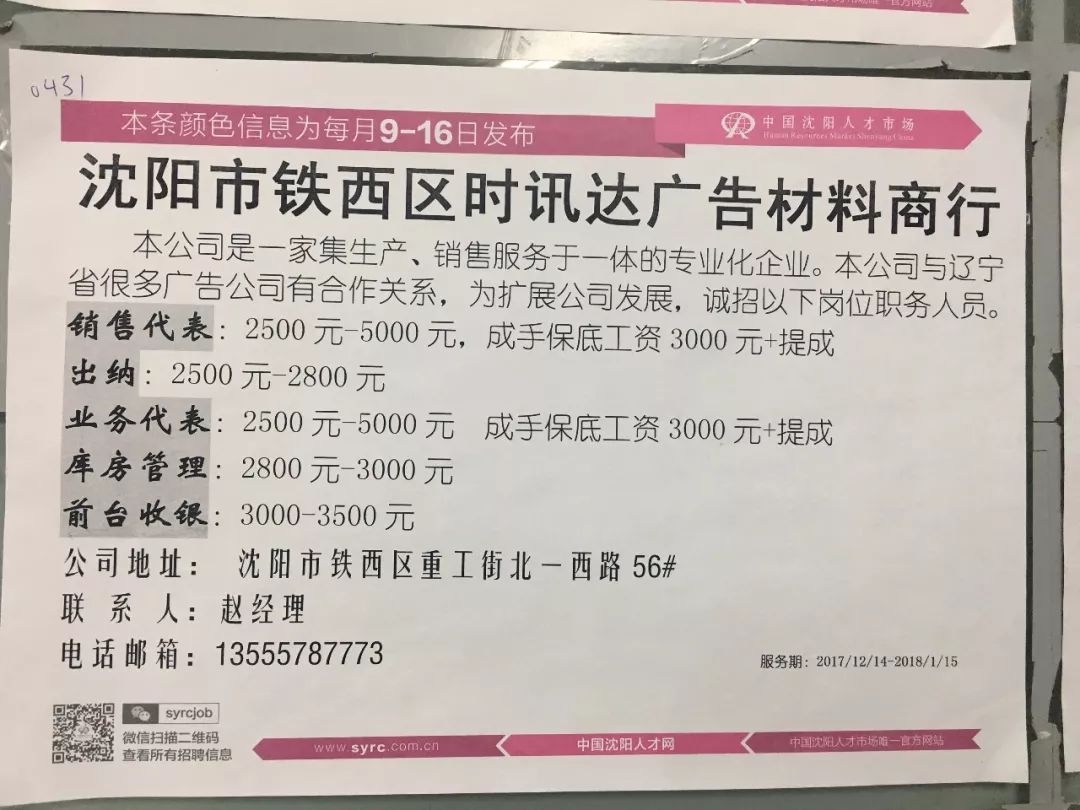 沈阳司机招聘信息全面概览