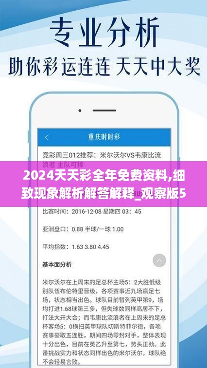 2024天天彩全年免费资料,定性解析说明_超级版62.213