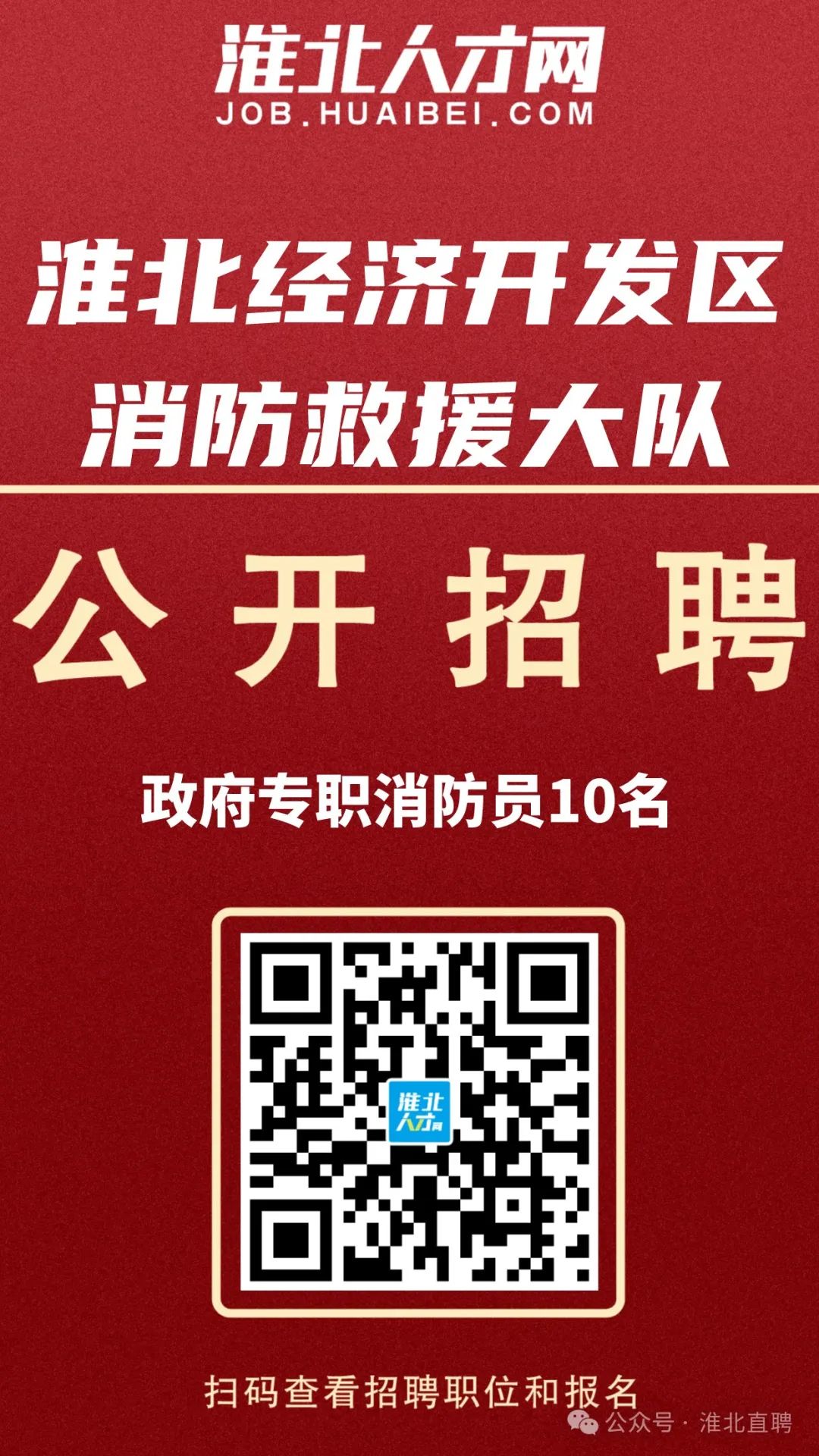 淮北论坛最新招聘信息汇总