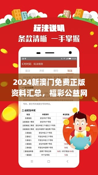 2024新澳门正版资料免费大全,福彩公益网,数据整合设计执行_MP20.841