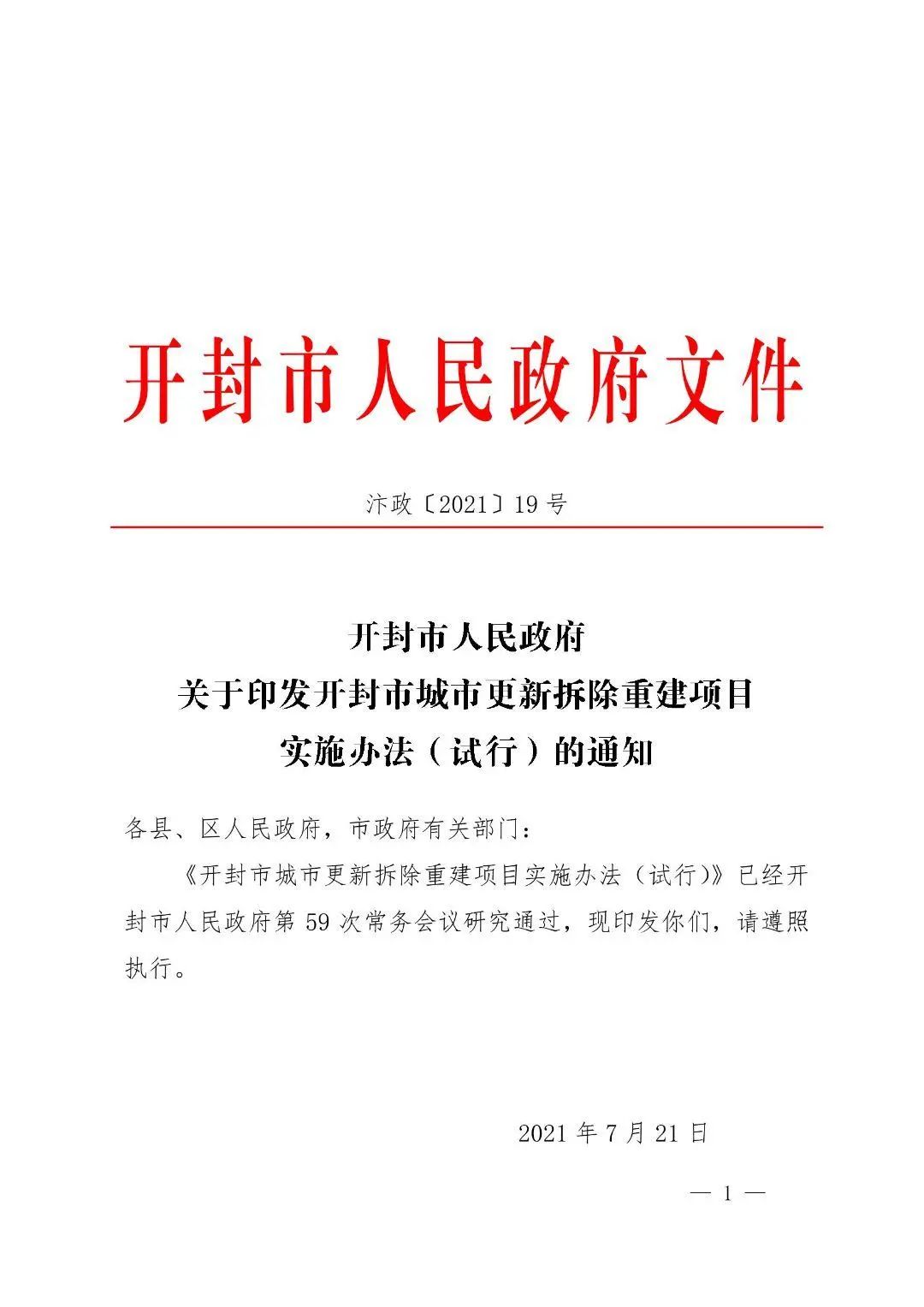 开封市城市改造最新动态，焕新颜再升级，民生福祉持续提升