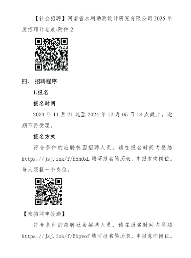 新郑市水利局招聘启事，最新职位空缺与申请指南