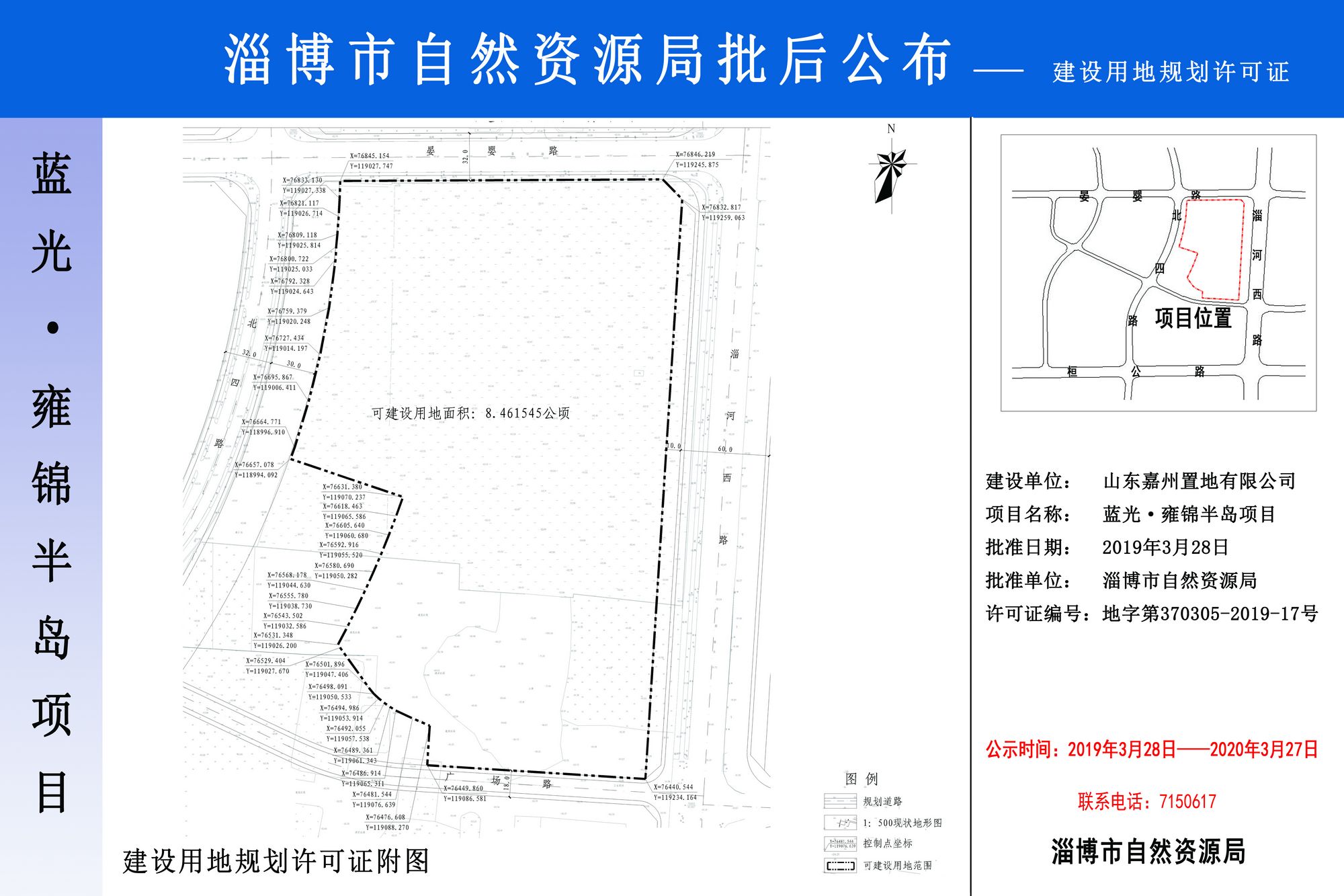 淄川区自然资源和规划局最新项目概览