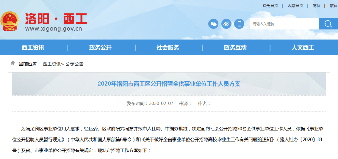 西工区人力资源和社会保障局最新招聘全解析