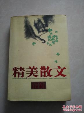 生活的诗意与远方的探索，最新散文精选