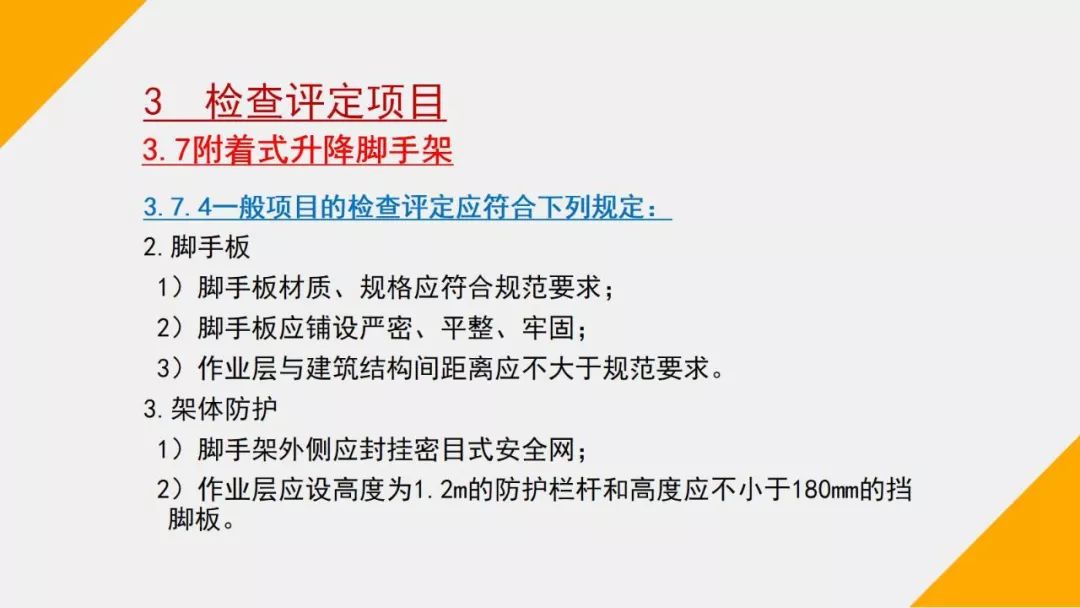 建筑施工安全检查标准最新版及其应用详解