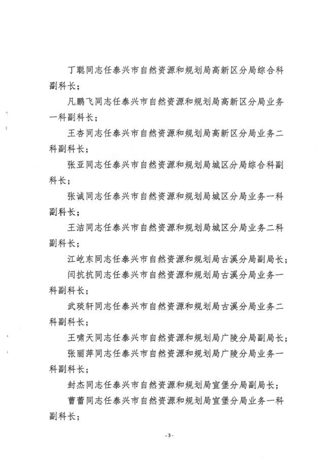 米脂县自然资源和规划局人事任命推动地方自然资源事业再上新台阶