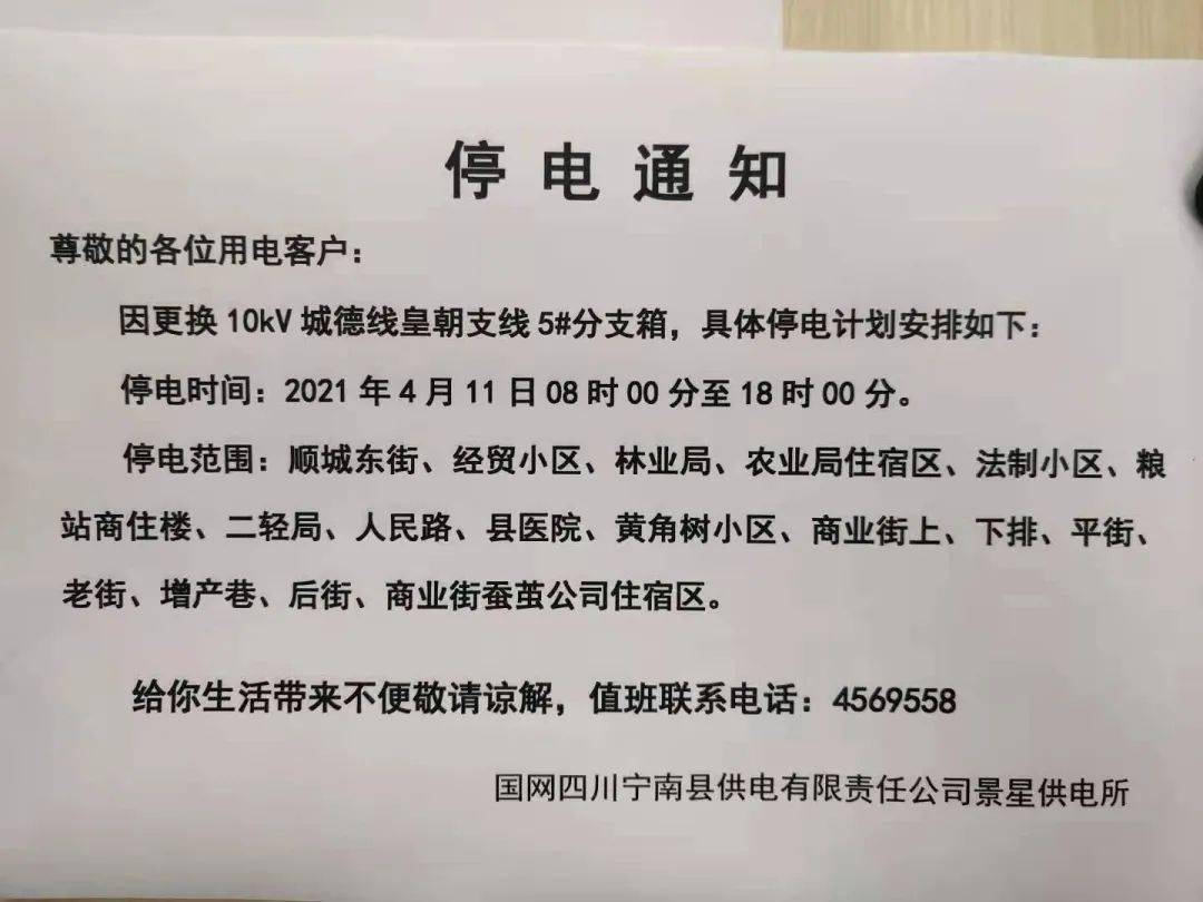 最新停电通知对日常生活的影响及应对策略