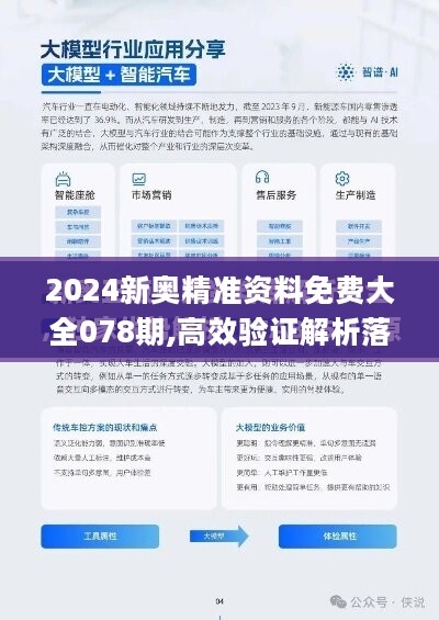 2024新奥资料免费精准资料,实地分析数据设计_旗舰版89.738