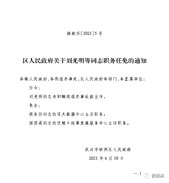 容城县人力资源和社会保障局人事任命解析及最新动态