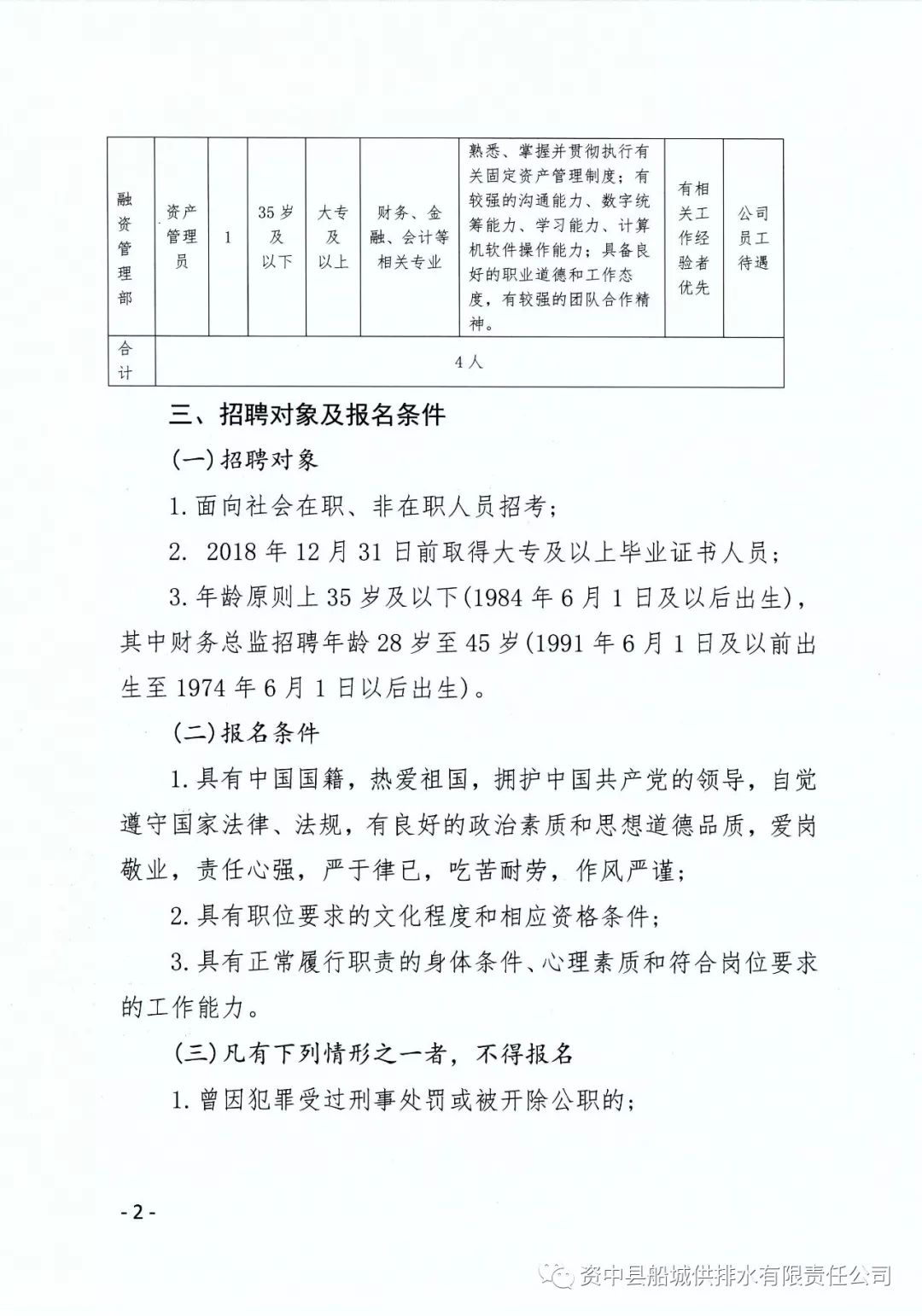 高坪区水利局最新招聘信息全面解析