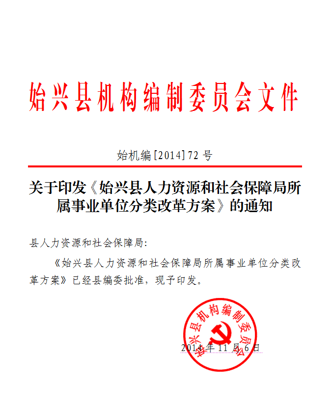 定安县人力资源和社会保障局最新人事任命，构建更完善的人力资源社会保障体系