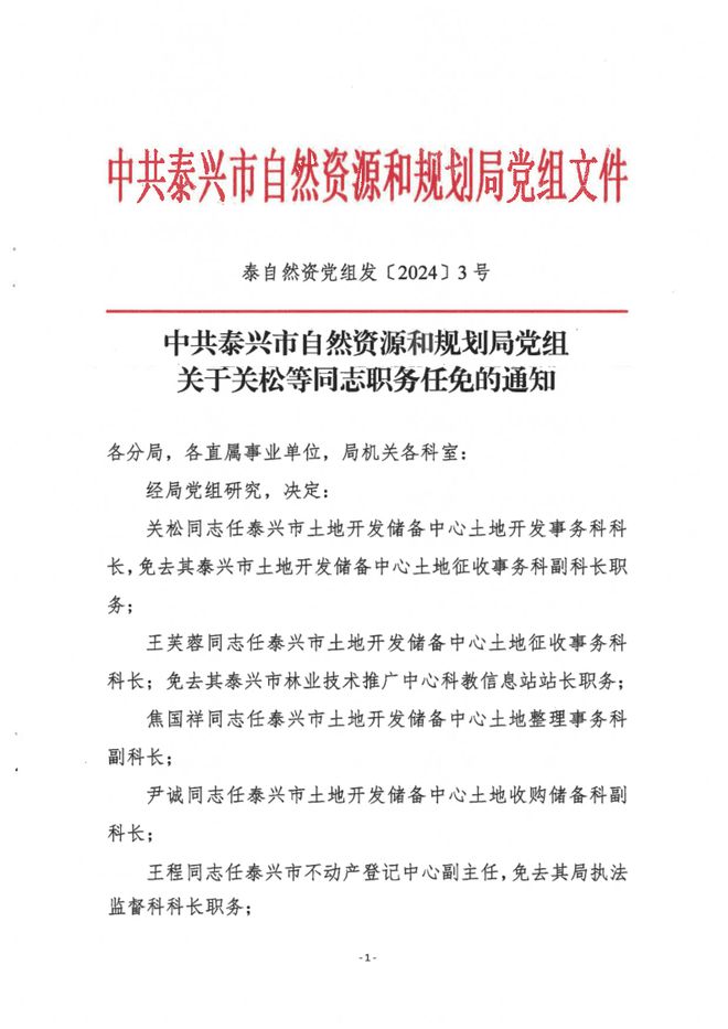 广丰县自然资源和规划局人事任命揭晓，开启未来新篇章发展之路