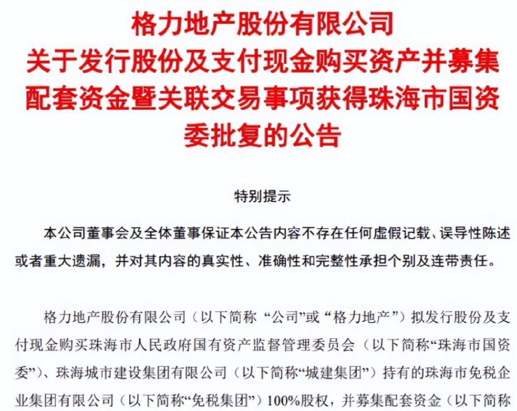 格力地产最新消息深度解读与分析