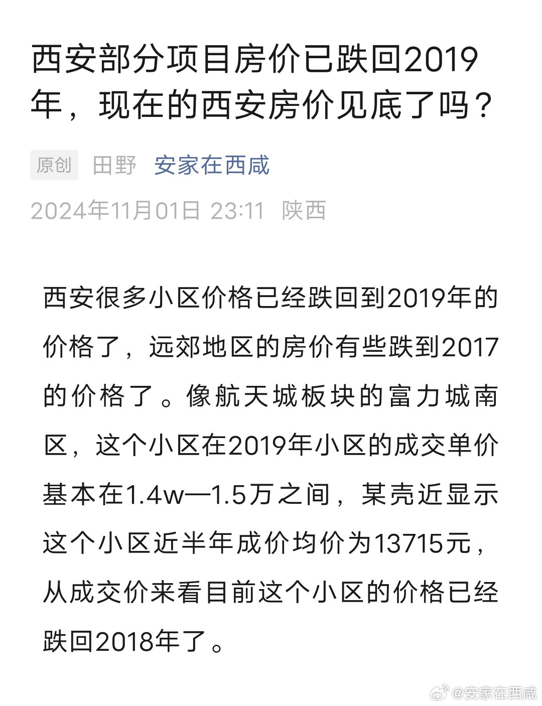 西安房价最新动态及市场走势分析与预测