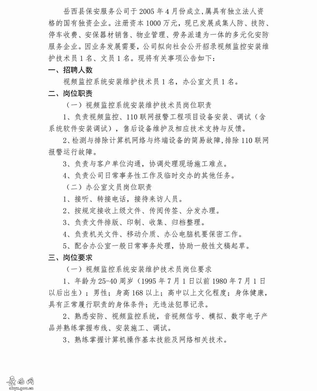 新县自然资源和规划局最新招聘公告解读