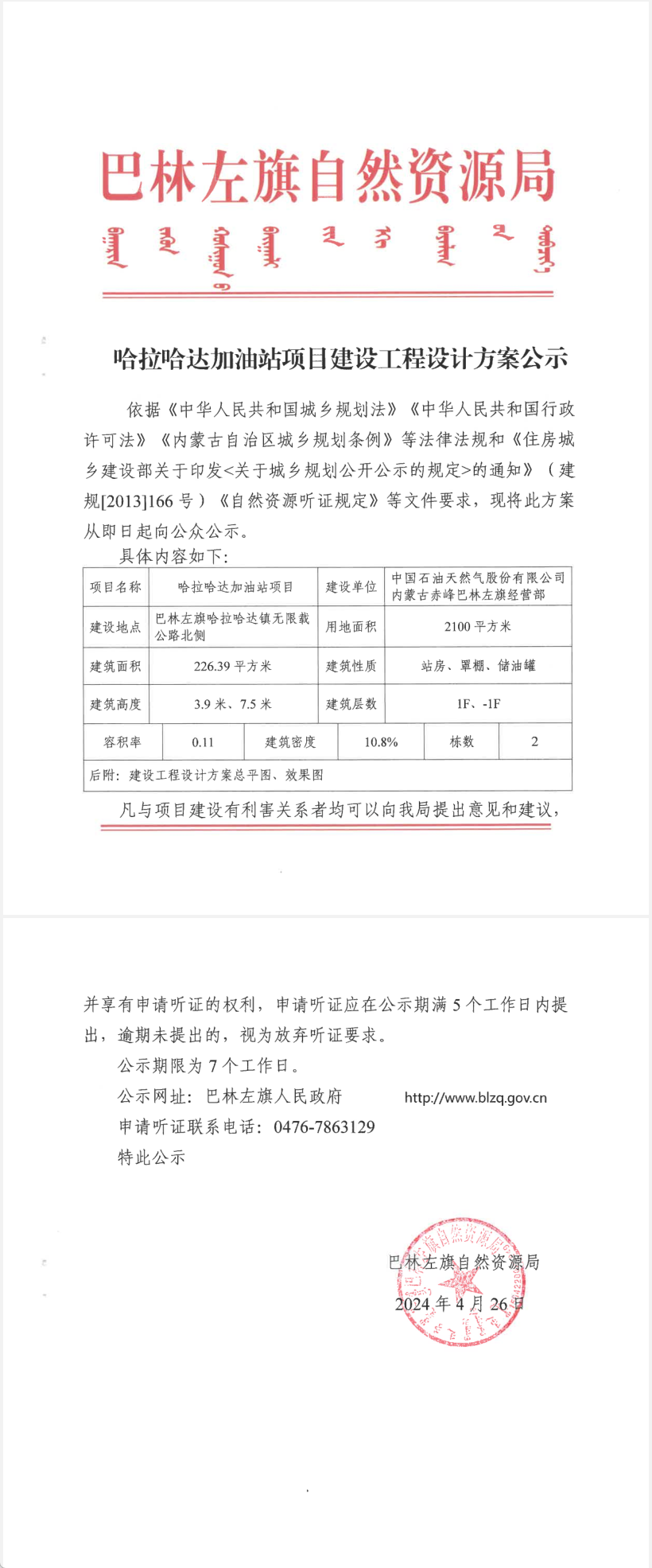 敖汉旗自然资源和规划局最新项目概览及动态分析