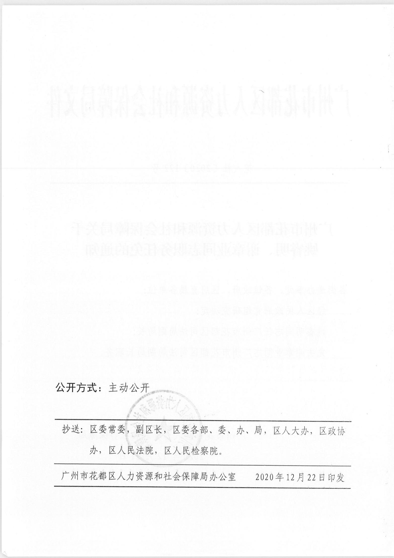 沙湾区人力资源和社会保障局人事任命更新