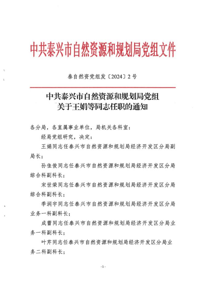 故城县自然资源和规划局人事任命动态更新