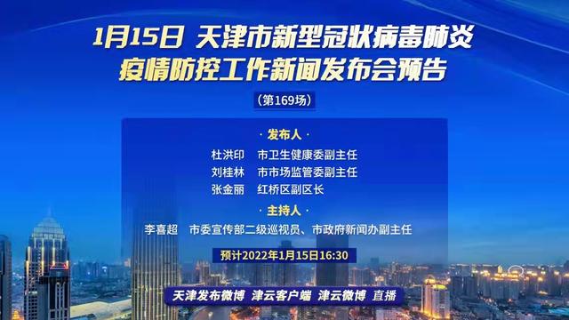 天津最新疫情动态更新，全面应对，共同筑牢防线