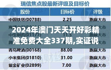 2024年新溪门天天开彩,时代资料解释落实_6DM19.537