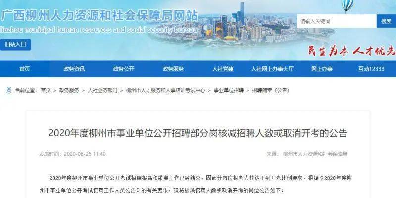 港南区人力资源和社会保障局最新招聘概览