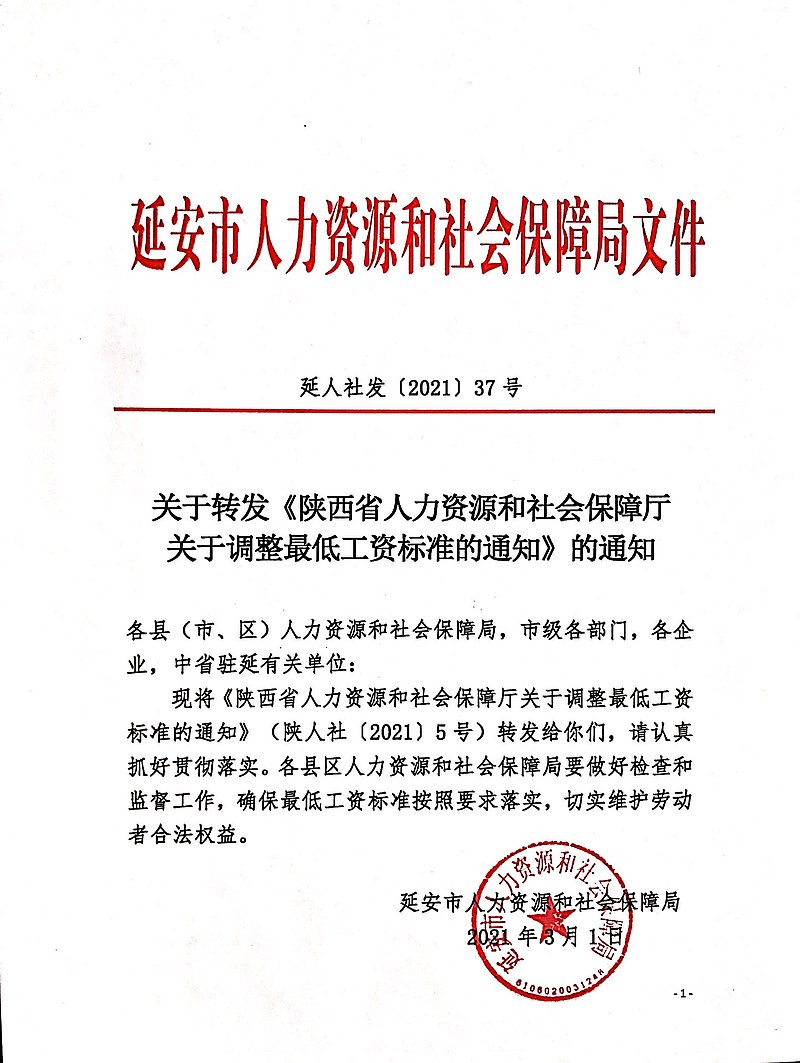 陕县人力资源和社会保障局人事任命，激发新动能，塑造未来发展之路