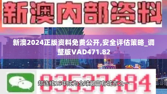 新澳2024最新资料,整体规划执行讲解_升级版59.580